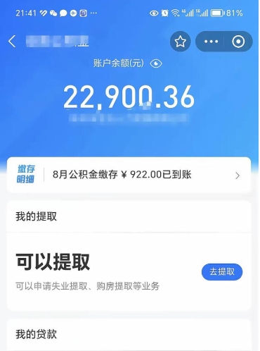 白沙公积金线上提（公积金提取线上申请流程）